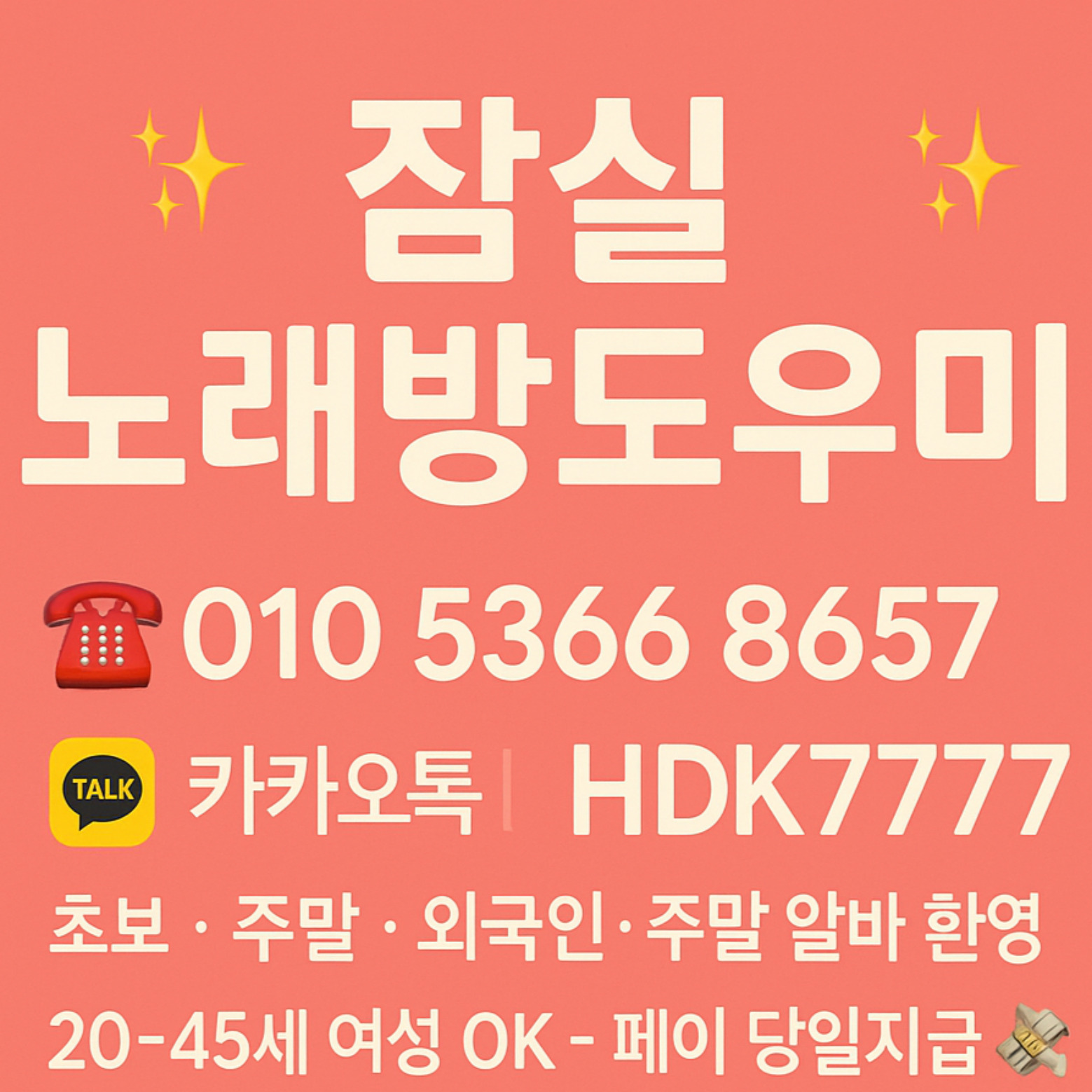 잠실 노래방도우미